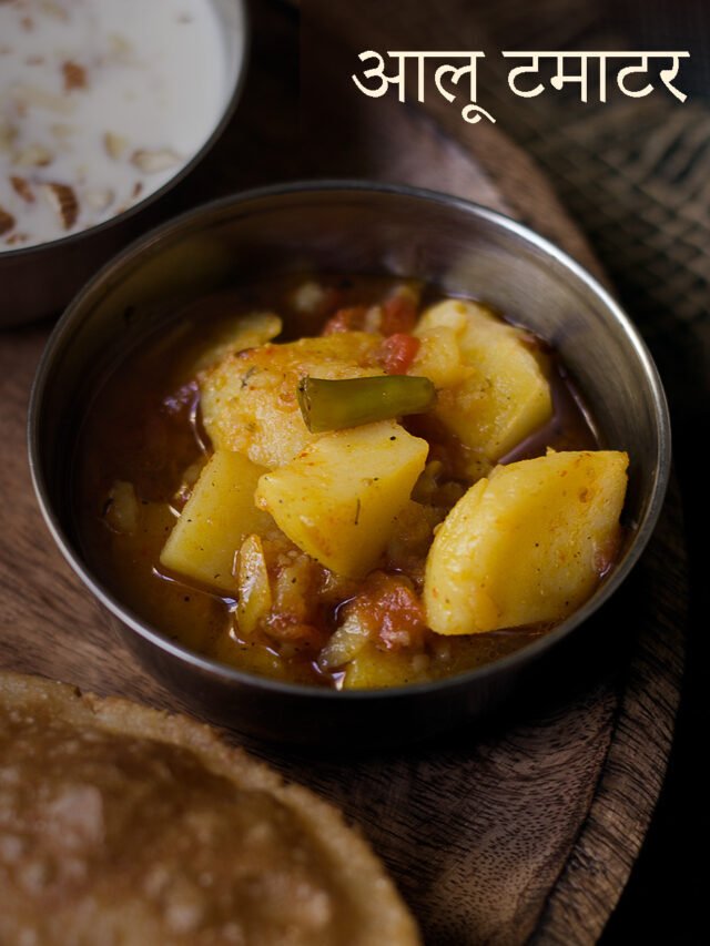 Aloo Tamatar Sabzi